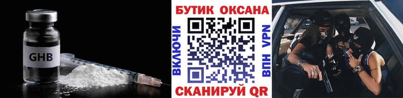 БУТИРАТ жидкий экстази  Шимановск 