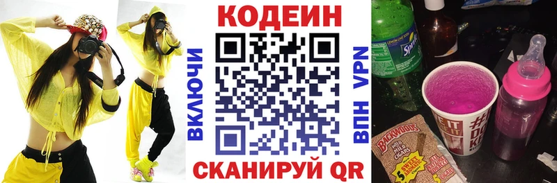 Кодеиновый сироп Lean напиток Lean (лин)  закладка  Шимановск 